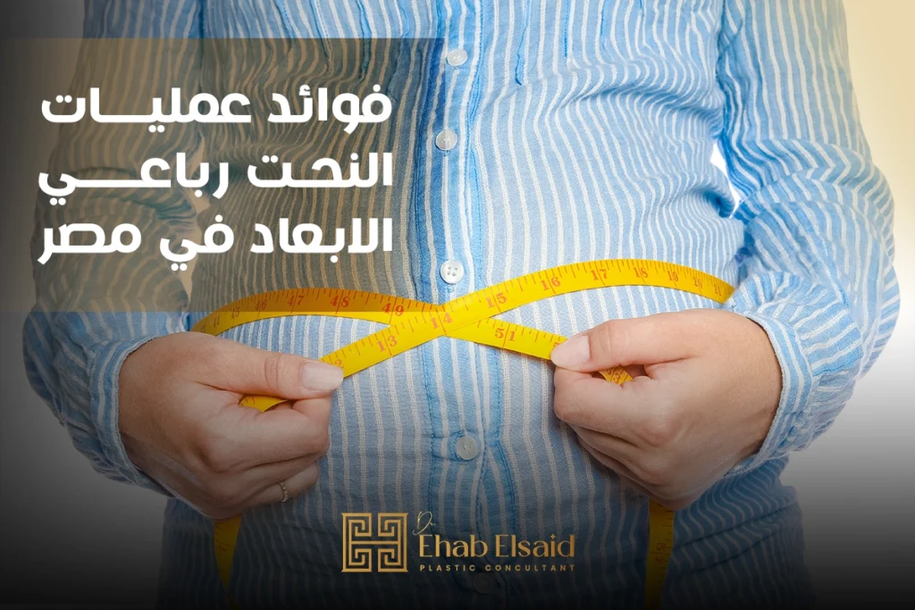فوائد عمليات النحت رباعي الابعاد في مصر (3)